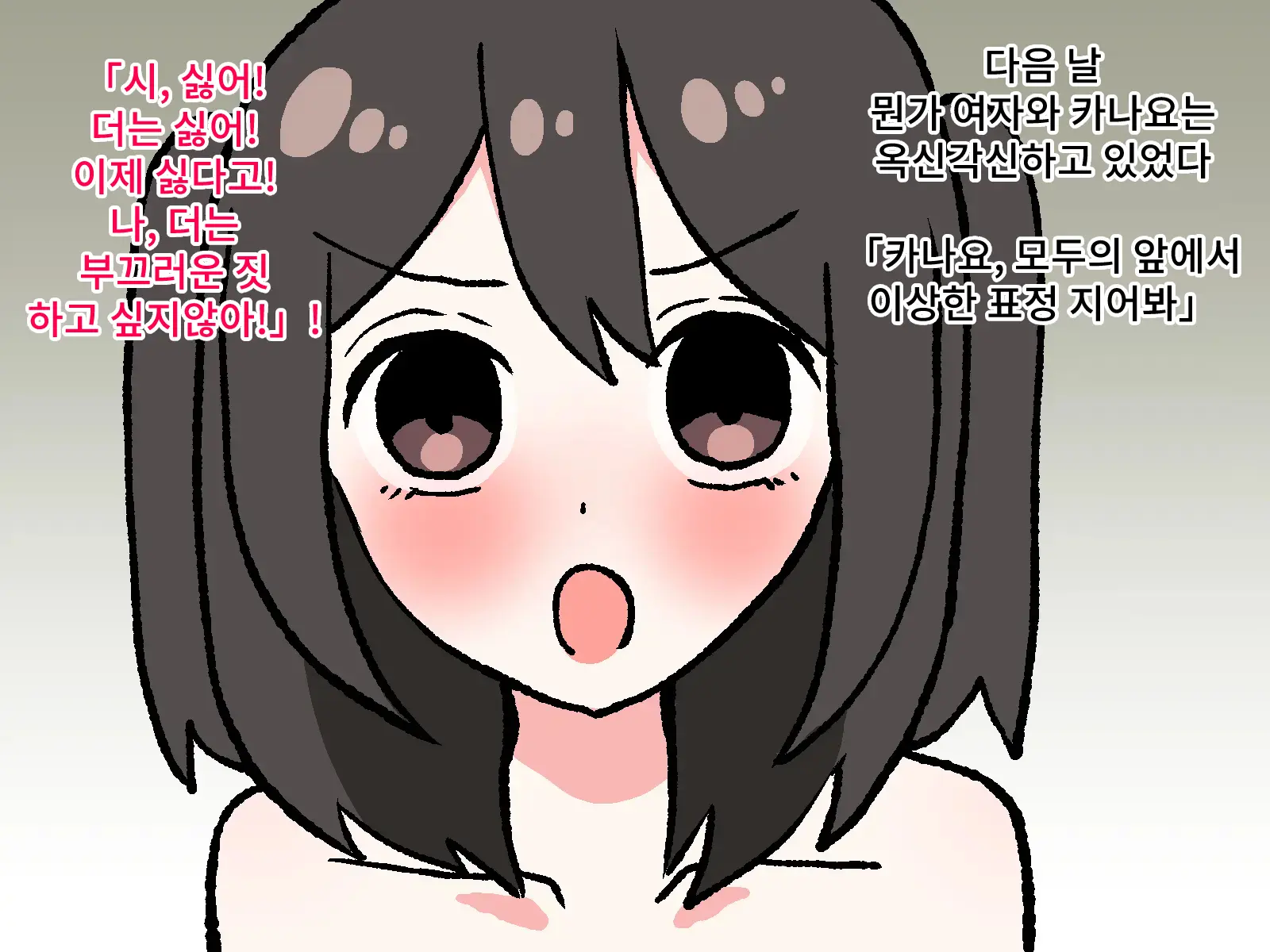 Hentai Shuuchi Show Ijime | 변태 수치쇼 이지메